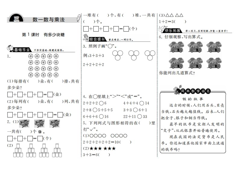 二年级数学上册3.1有多少块糖·（北师大版）-米大兔试卷网