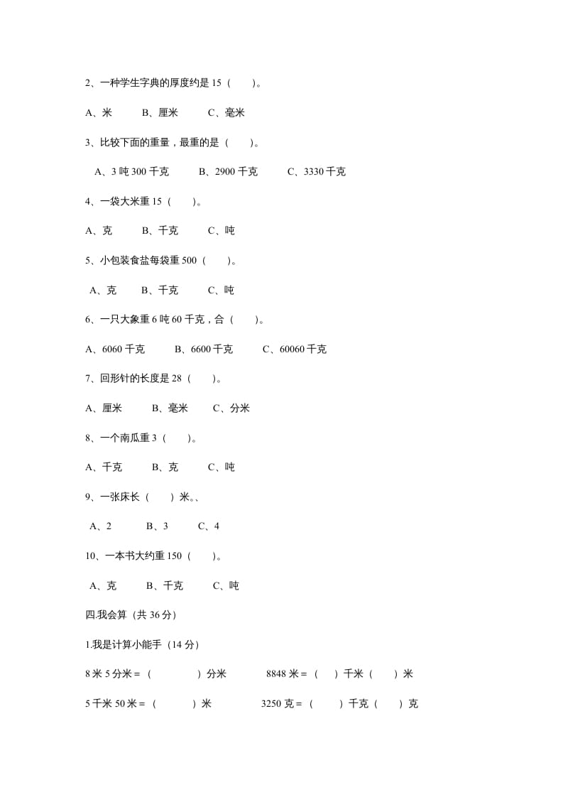 图片[2]-三年级数学上册第三单元测试题(测量)（人教版）-米大兔试卷网