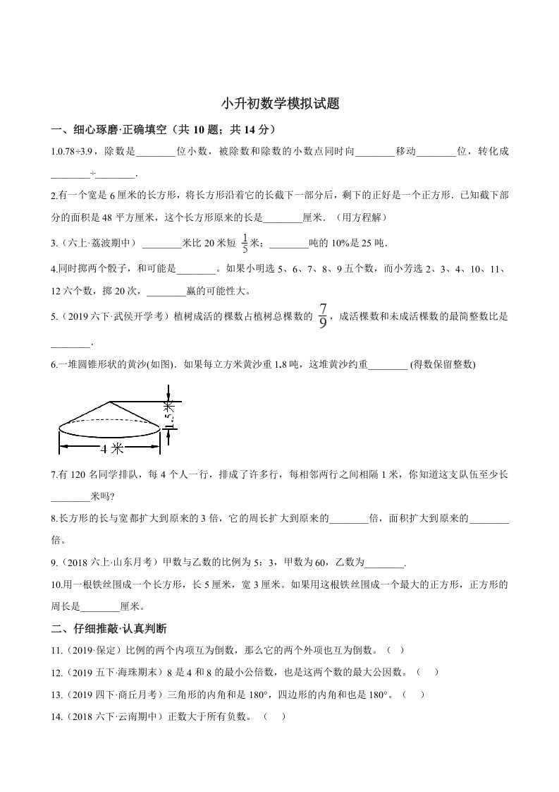 六年级数学下册小升初模拟试题（22）苏教版（含解析）-米大兔试卷网