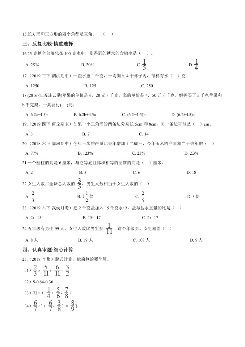 图片[2]-六年级数学下册小升初模拟试题（22）苏教版（含解析）-米大兔试卷网