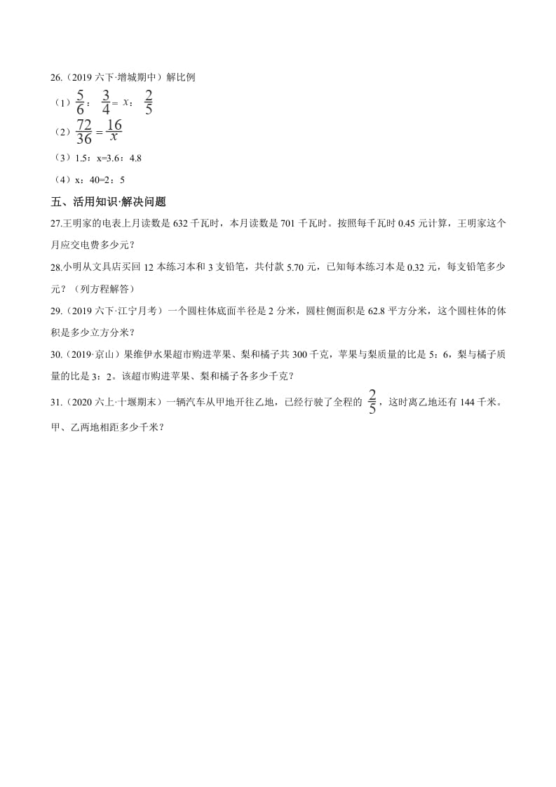 图片[3]-六年级数学下册小升初模拟试题（22）苏教版（含解析）-米大兔试卷网