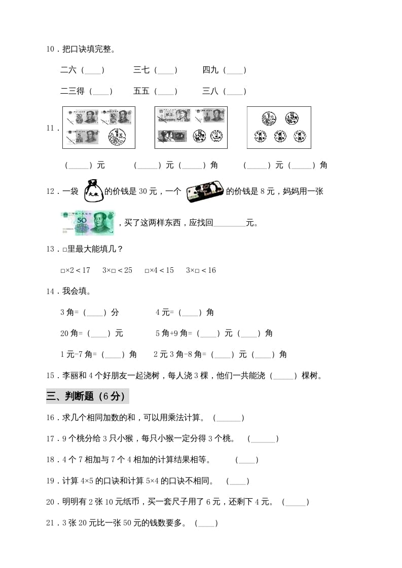 图片[2]-二年级数学上册期中练习(1)（北师大版）-米大兔试卷网