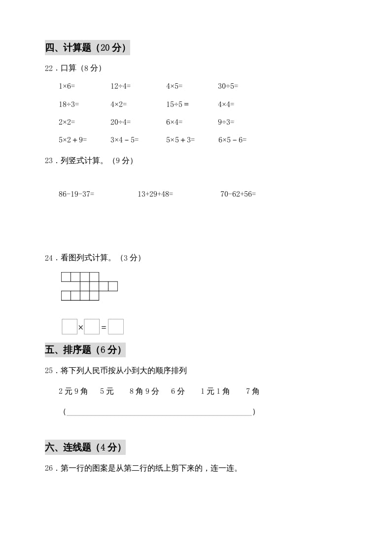 图片[3]-二年级数学上册期中练习(1)（北师大版）-米大兔试卷网