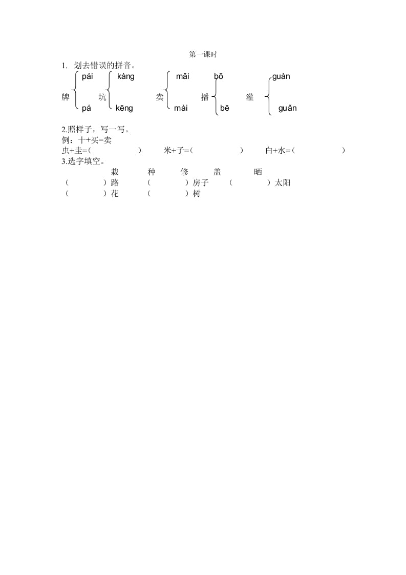 二年级语文下册21青蛙卖泥塘第一课时-米大兔试卷网