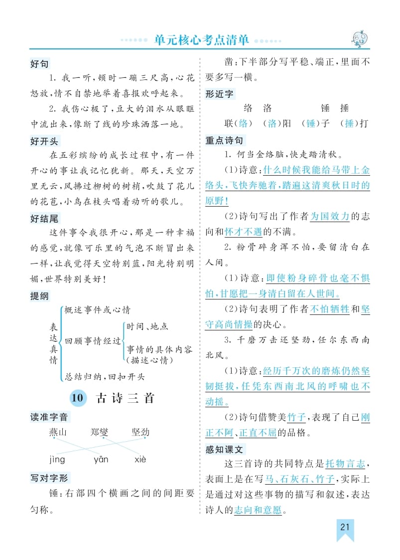 六年级语文下册第四单元核心考点清单-米大兔试卷网