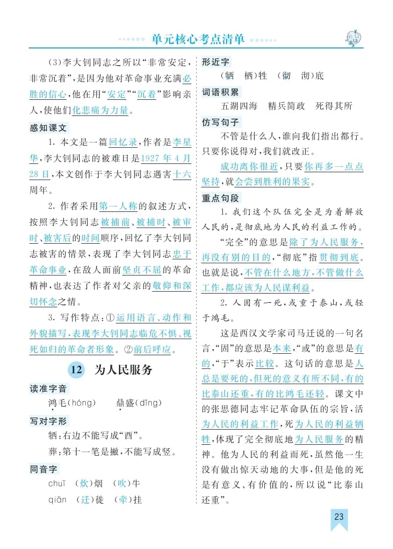 图片[3]-六年级语文下册第四单元核心考点清单-米大兔试卷网