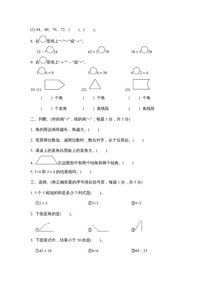 图片[2]-二年级数学上册期中检测卷（人教版）-米大兔试卷网