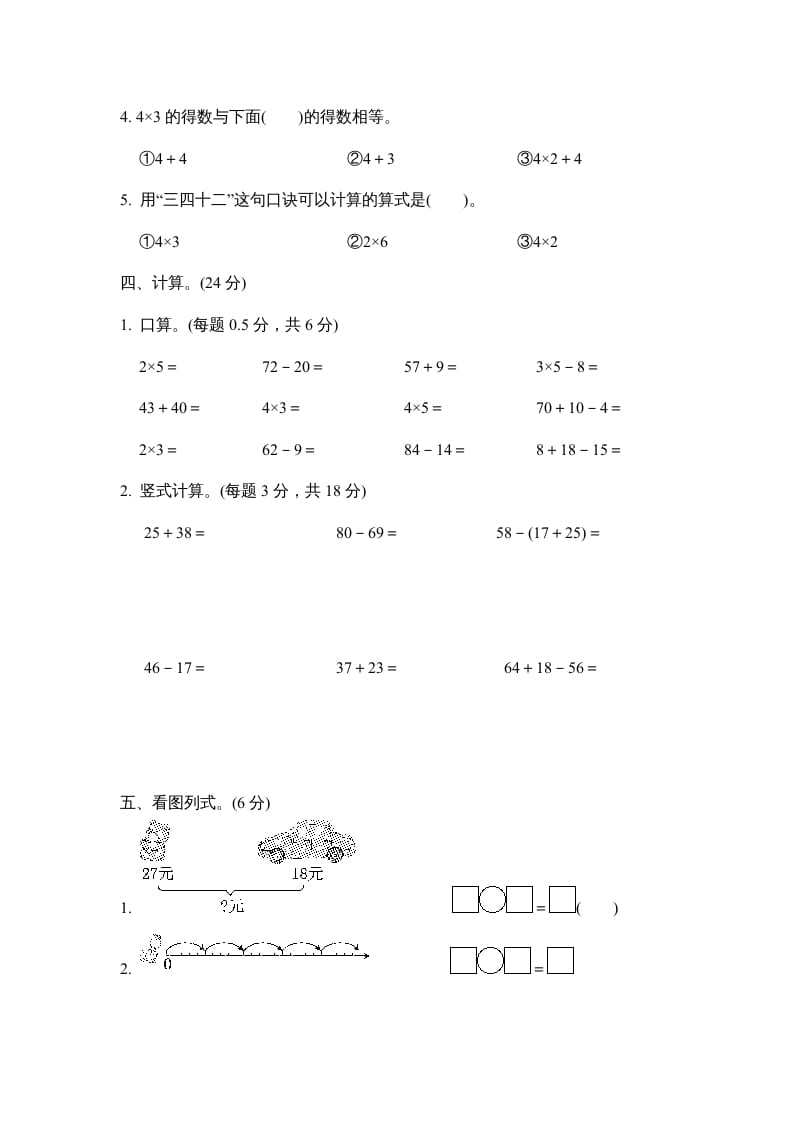 图片[3]-二年级数学上册期中检测卷（人教版）-米大兔试卷网