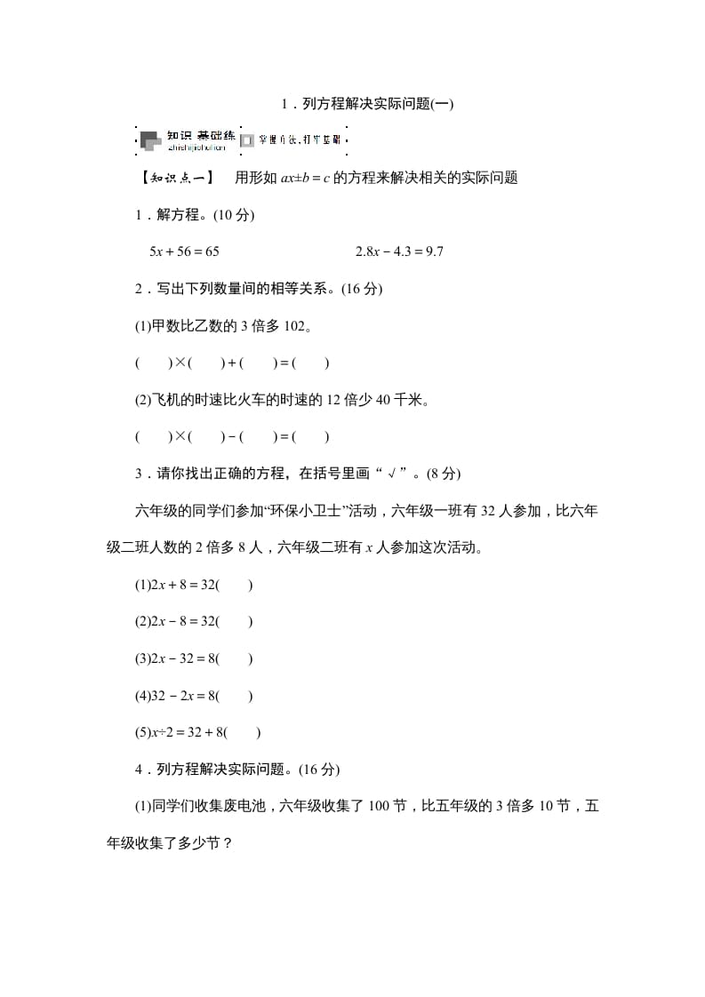 六年级数学上册课时测列方程解决实际问题(一)1314（苏教版）-米大兔试卷网