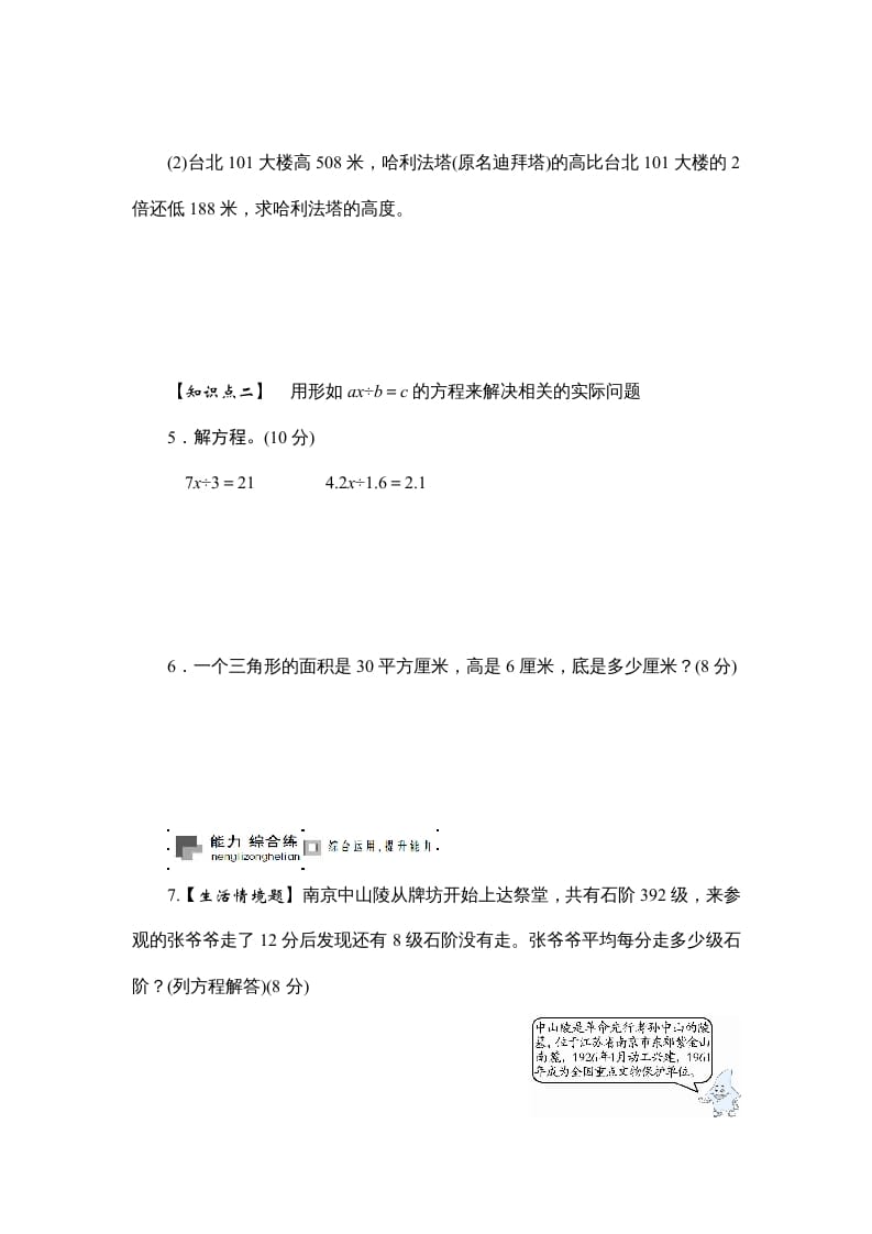 图片[2]-六年级数学上册课时测列方程解决实际问题(一)1314（苏教版）-米大兔试卷网