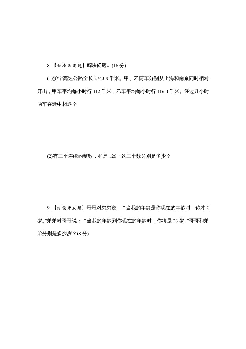 图片[3]-六年级数学上册课时测列方程解决实际问题(一)1314（苏教版）-米大兔试卷网