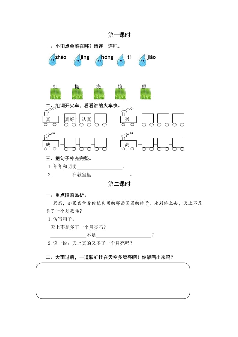 一年级语文下册10彩虹课时练-米大兔试卷网