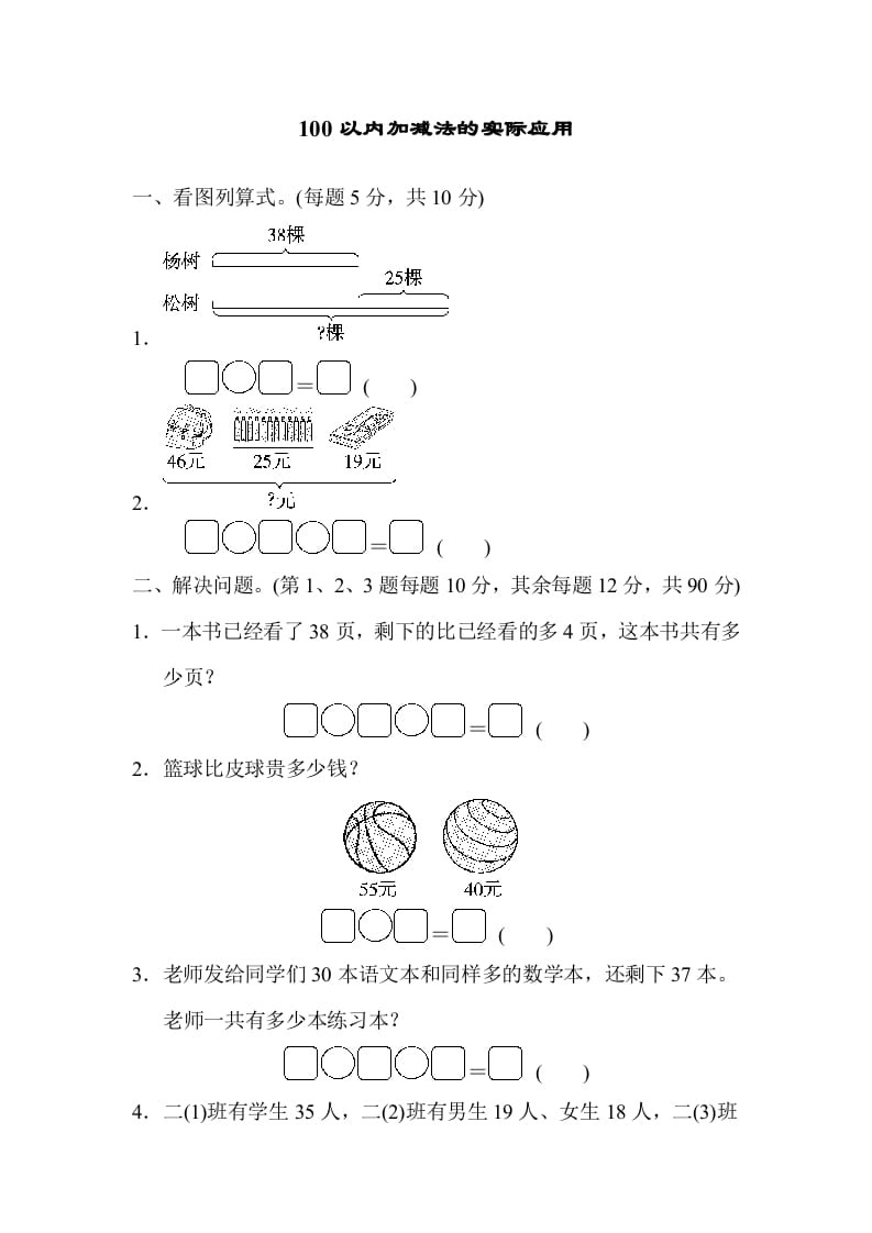 二年级数学上册专项复习卷2（苏教版）-米大兔试卷网