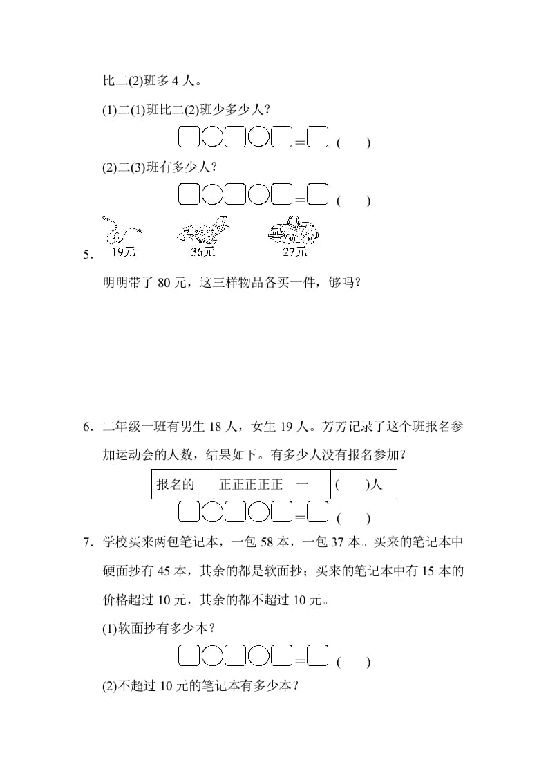 图片[2]-二年级数学上册专项复习卷2（苏教版）-米大兔试卷网