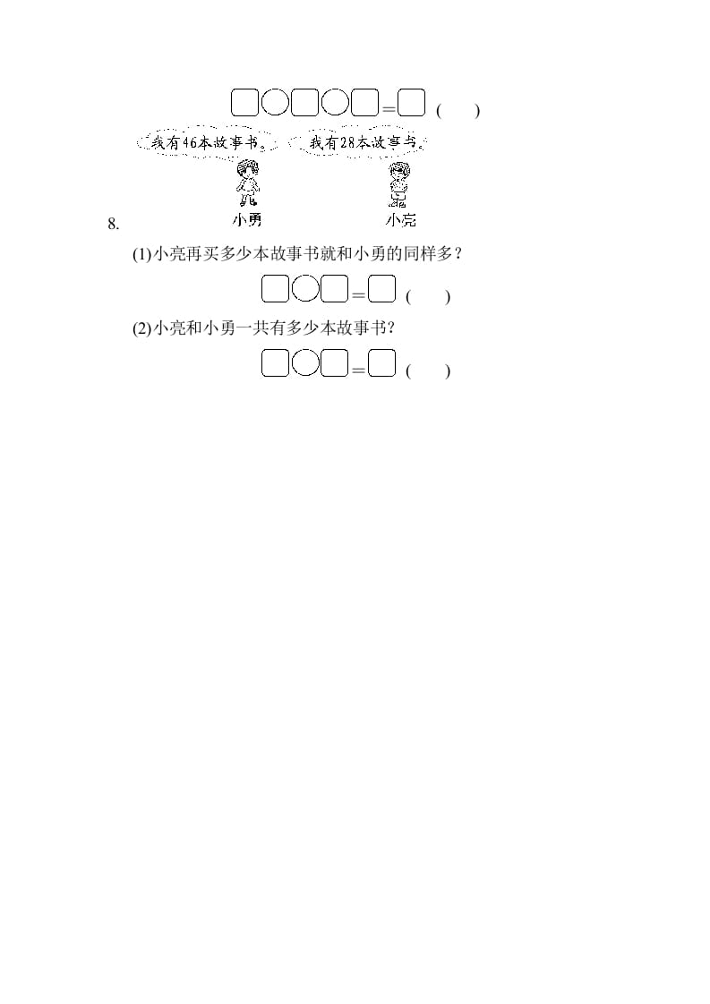 图片[3]-二年级数学上册专项复习卷2（苏教版）-米大兔试卷网