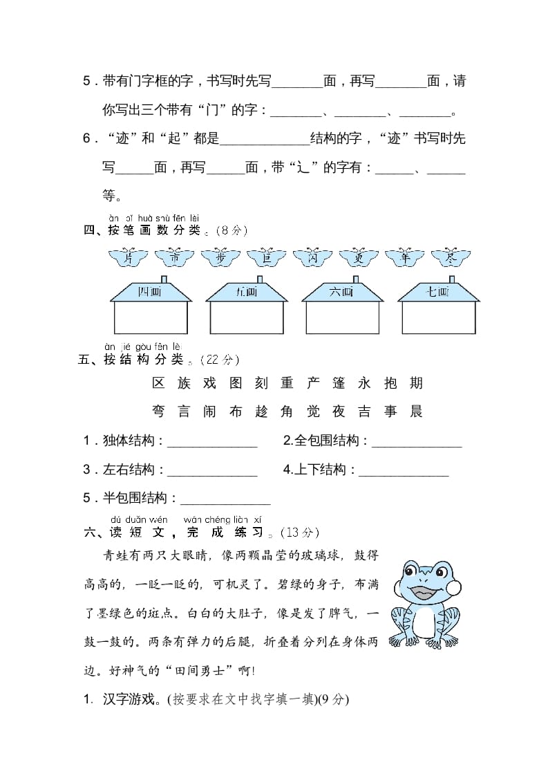 图片[2]-二年级语文上册4字的笔顺、结构（部编）-米大兔试卷网