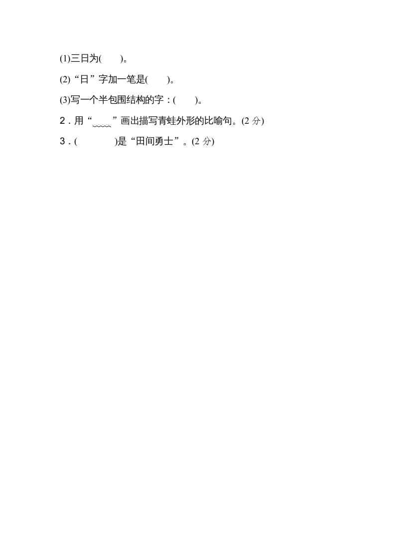 图片[3]-二年级语文上册4字的笔顺、结构（部编）-米大兔试卷网