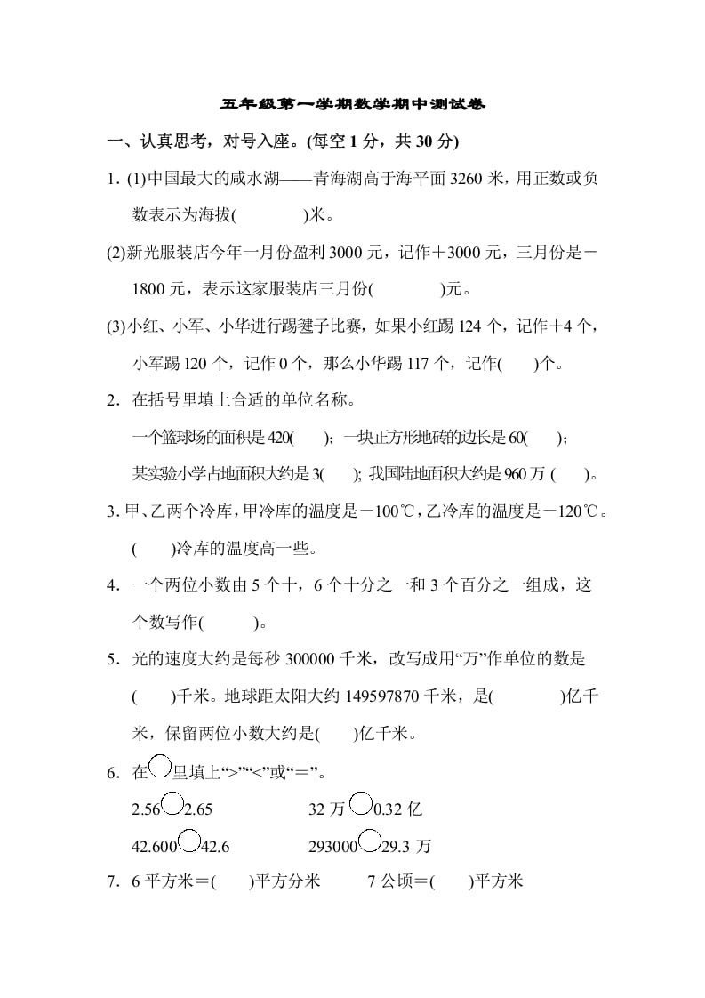 五年级数学上册第一学期数学期中测试卷（苏教版）-米大兔试卷网