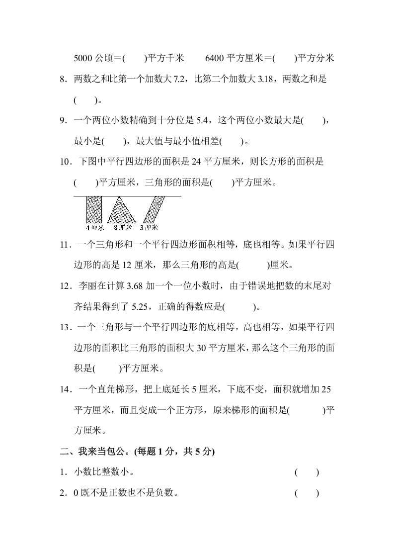 图片[2]-五年级数学上册第一学期数学期中测试卷（苏教版）-米大兔试卷网