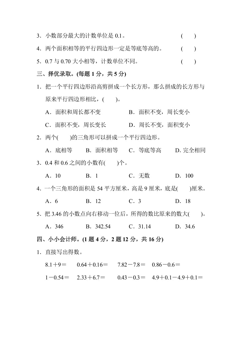 图片[3]-五年级数学上册第一学期数学期中测试卷（苏教版）-米大兔试卷网