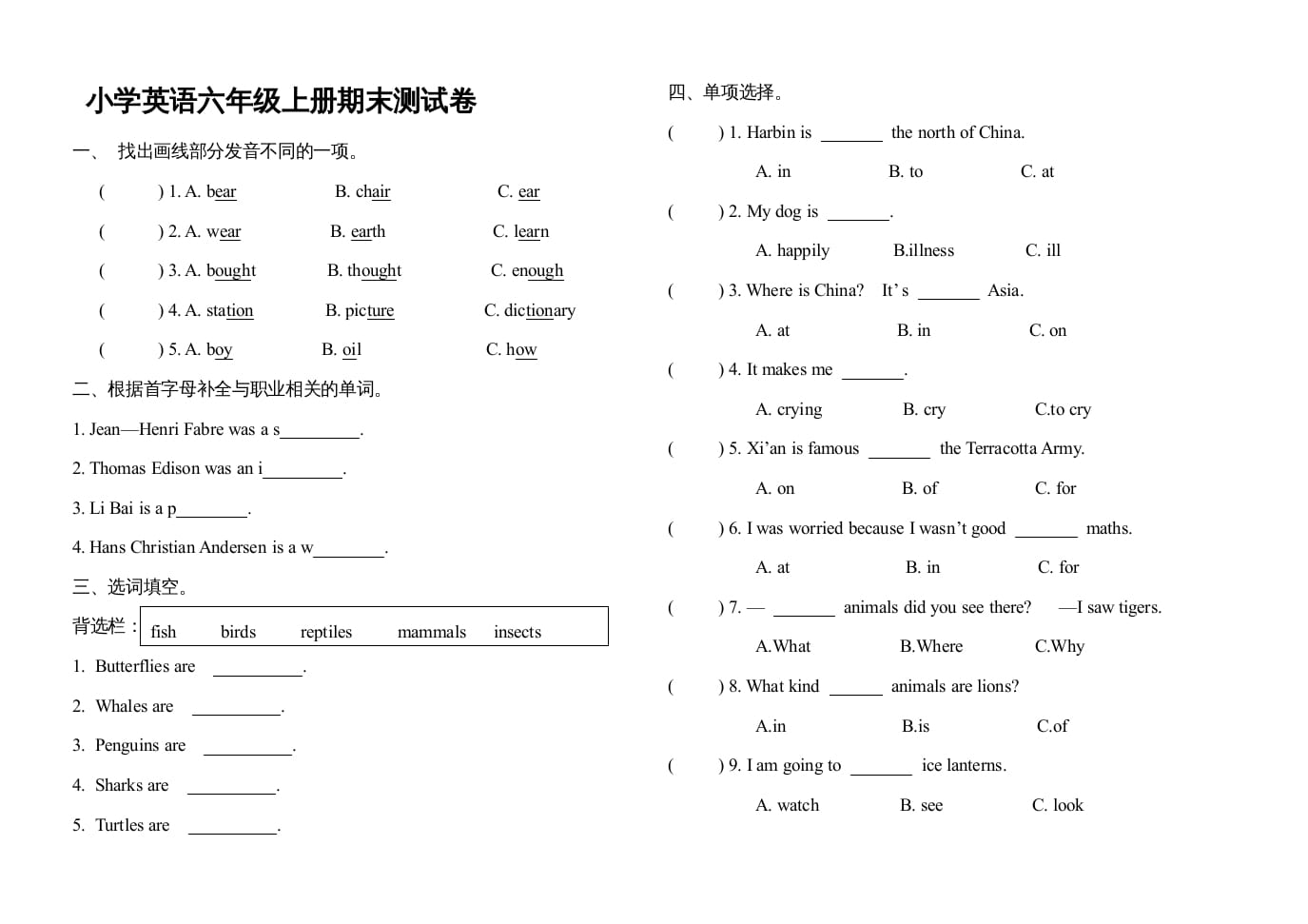 六年级英语上册期末测试卷（人教版一起点）-米大兔试卷网