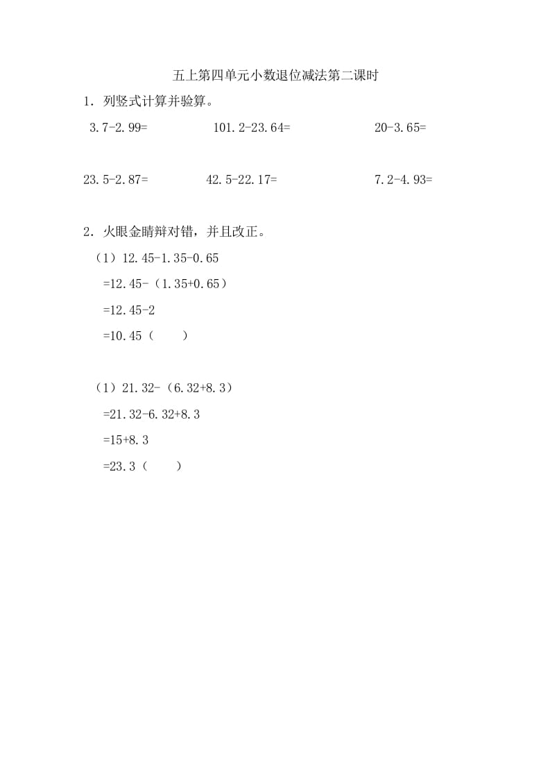 五年级数学上册4.2小数退位减法（苏教版）-米大兔试卷网