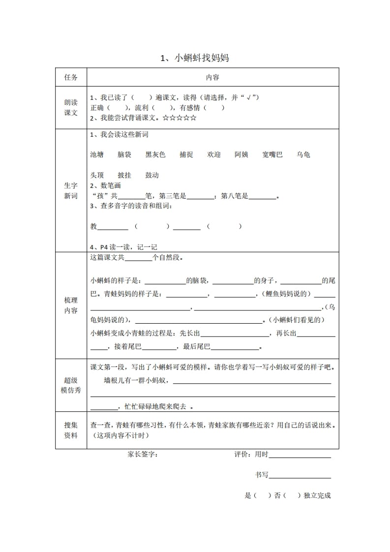 二年级语文上册全册预习单（部编）-米大兔试卷网