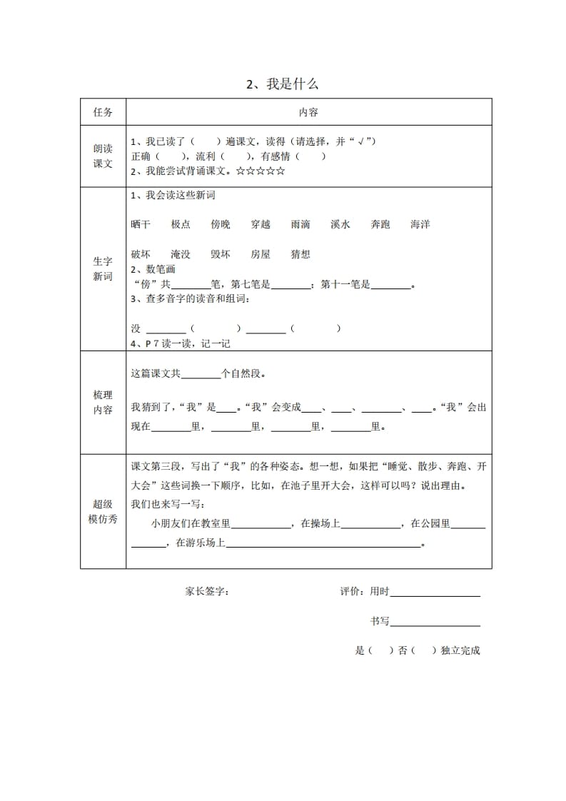 图片[2]-二年级语文上册全册预习单（部编）-米大兔试卷网