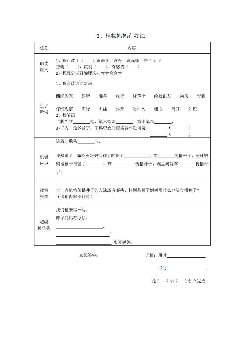 图片[3]-二年级语文上册全册预习单（部编）-米大兔试卷网