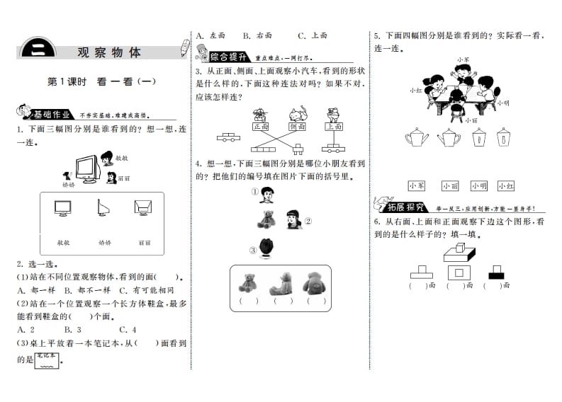 三年级数学上册2.1看一看（一）·（北师大版）-米大兔试卷网