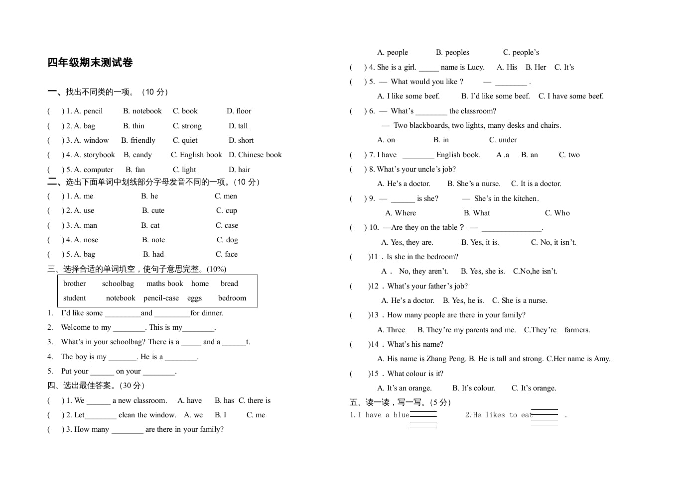 四年级英语上册小学期末试卷1（人教PEP）-米大兔试卷网