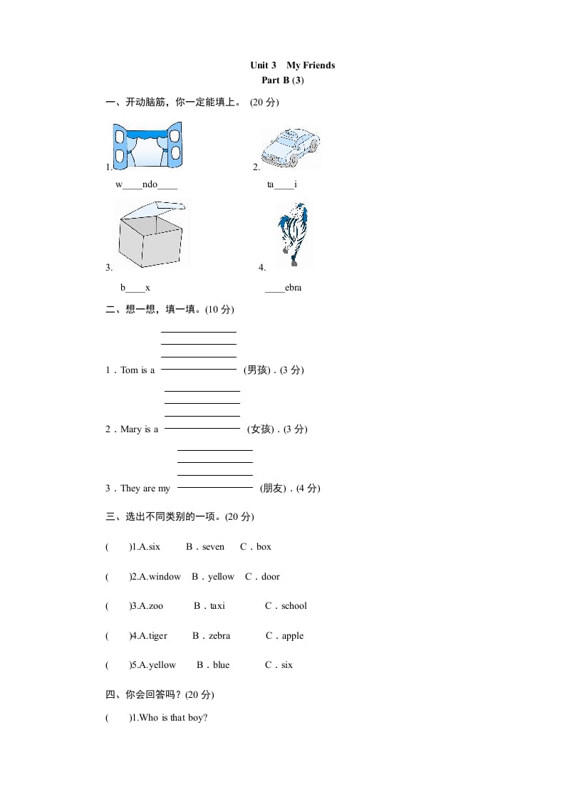 四年级英语上册课时测评Unit3MyFriends-PartB练习及答案(3)（人教PEP）-米大兔试卷网