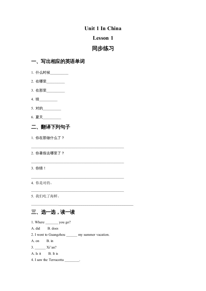 六年级英语上册Unit1InChinaLeson1同步练习2（人教版一起点）-米大兔试卷网