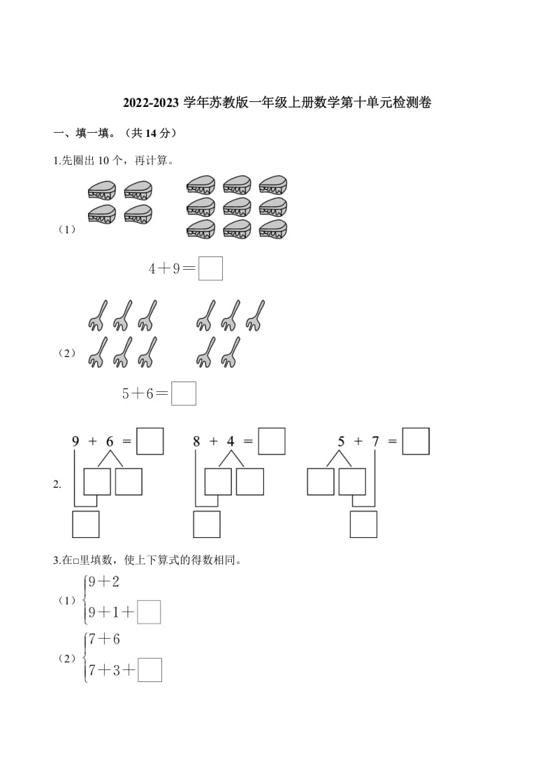 一年级数学上册单元测试-第十单元检测卷（含解析）（苏教版）-米大兔试卷网