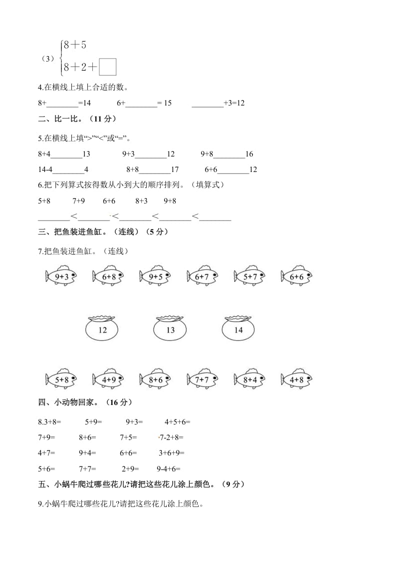 图片[2]-一年级数学上册单元测试-第十单元检测卷（含解析）（苏教版）-米大兔试卷网