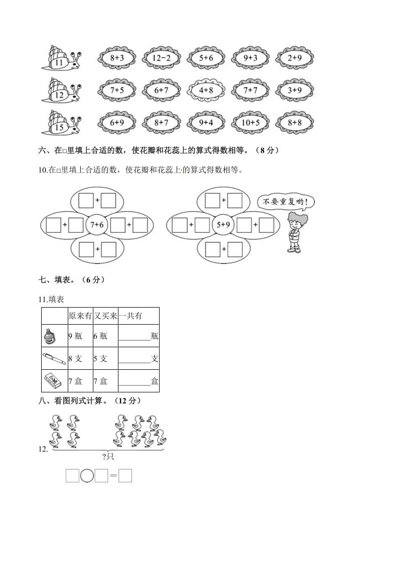 图片[3]-一年级数学上册单元测试-第十单元检测卷（含解析）（苏教版）-米大兔试卷网