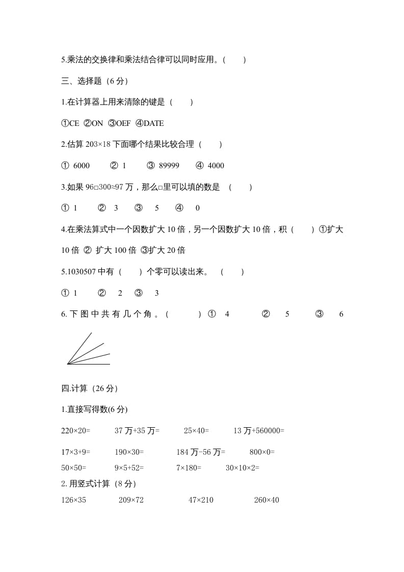 图片[2]-四年级数学上册期中试卷2（北师大版）-米大兔试卷网