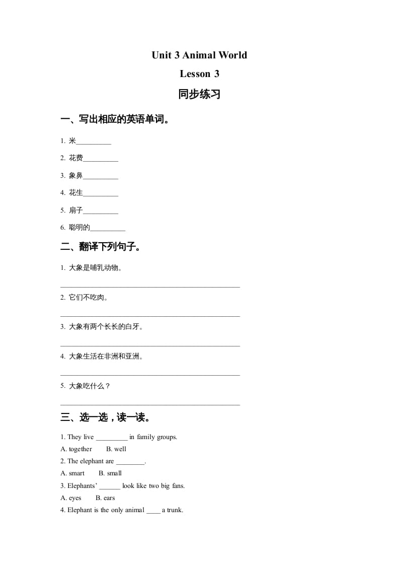 六年级英语上册Unit3AnimalWorldLesson3同步练习1（人教版一起点）-米大兔试卷网