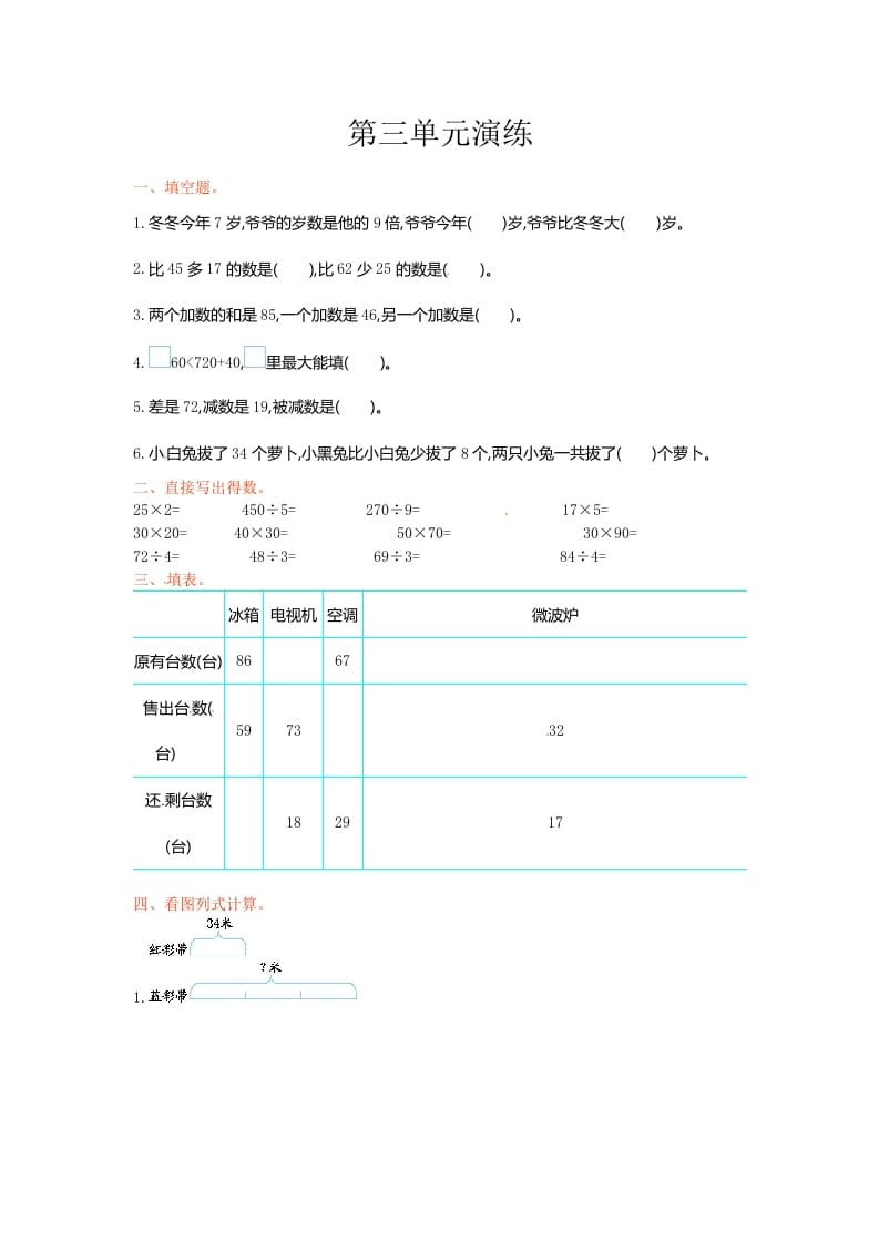 三年级数学下册单元测试-第三单元-苏教版-米大兔试卷网