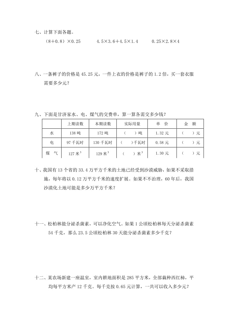 图片[2]-四年级数学下册北师大版小学第三单元《小数乘法——手拉手》同步检测1（附答案）-米大兔试卷网