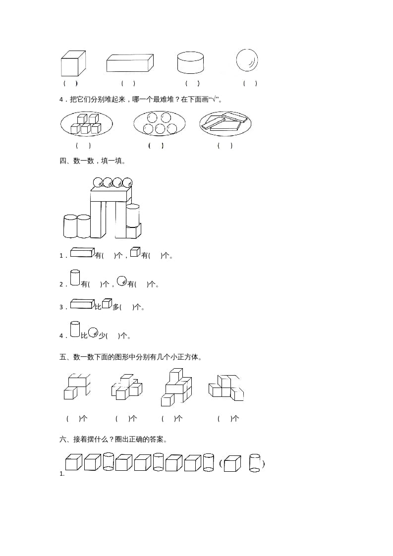 图片[2]-一年级数学上册一年级上册数学月考测试卷（二）附答案人教版-米大兔试卷网