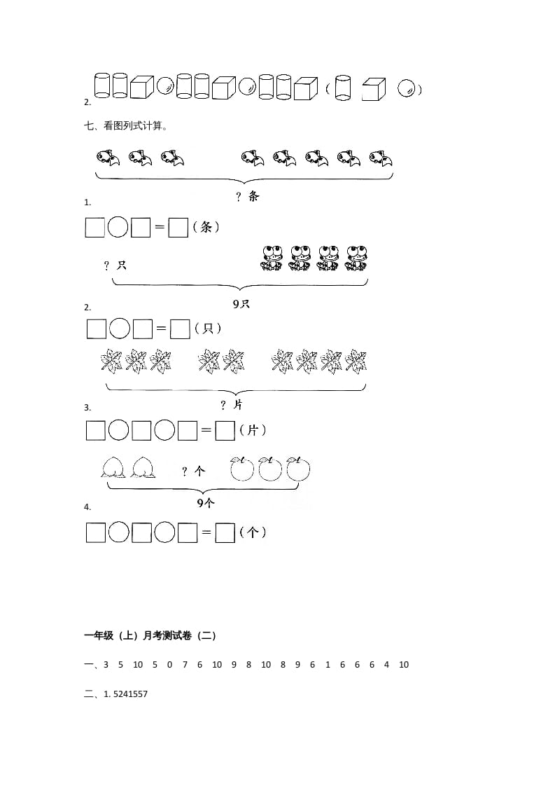 图片[3]-一年级数学上册一年级上册数学月考测试卷（二）附答案人教版-米大兔试卷网