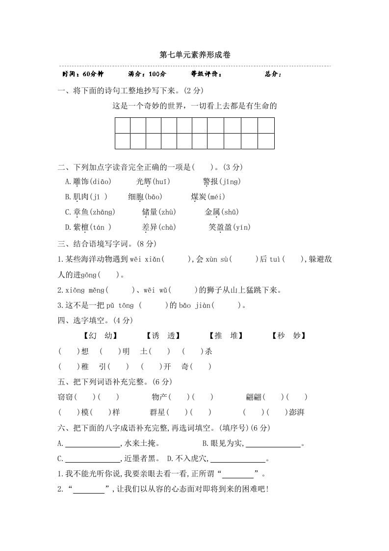 三年级语文下册第七单元素养形成卷-米大兔试卷网