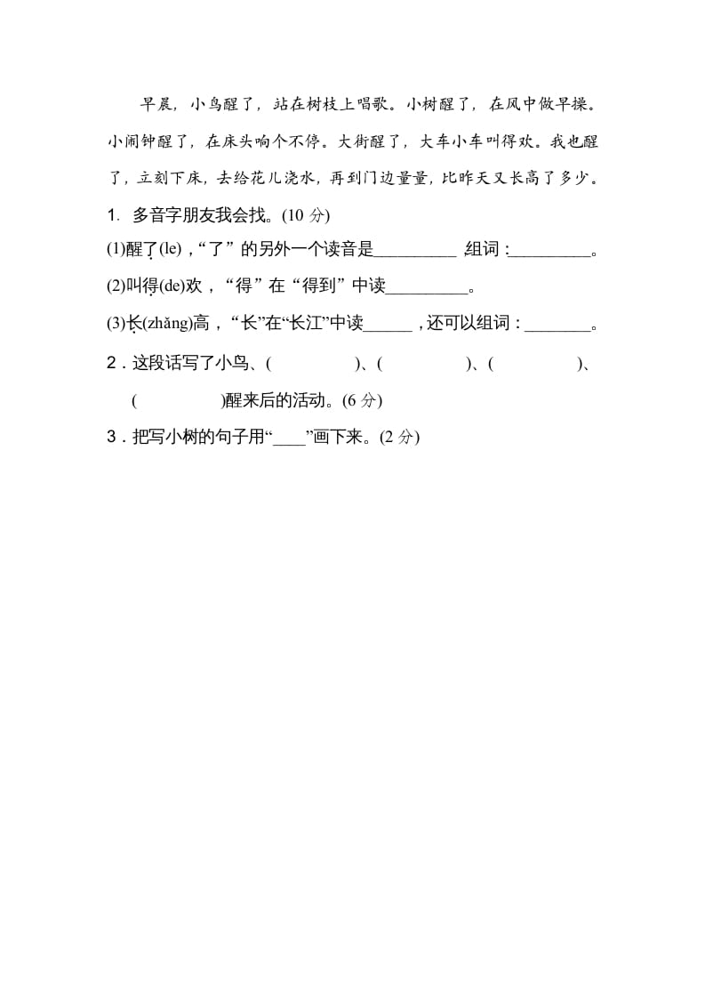 图片[3]-二年级语文上册3多音字（部编）-米大兔试卷网