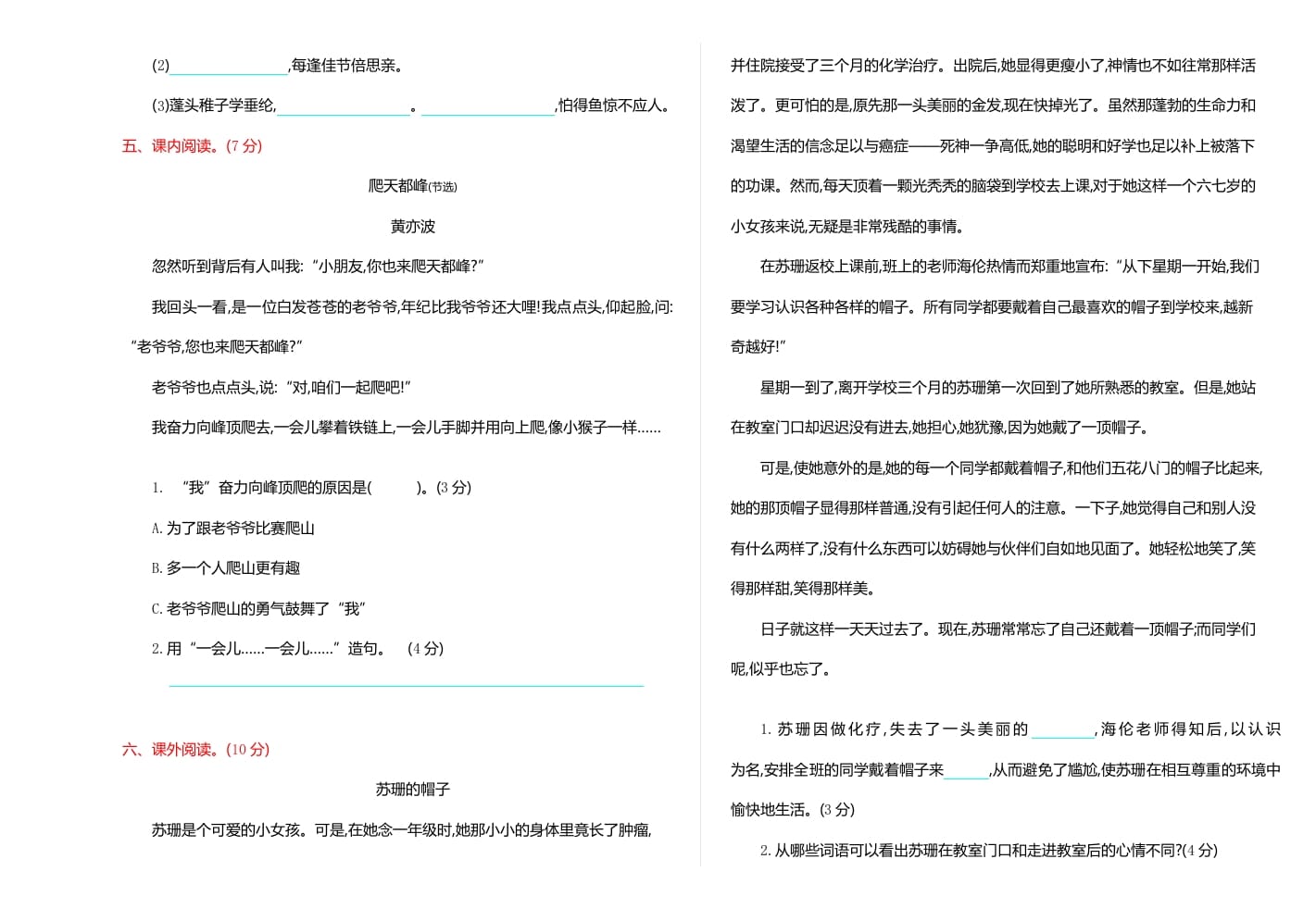 图片[2]-三年级语文上册期中检测卷（部编版）-米大兔试卷网