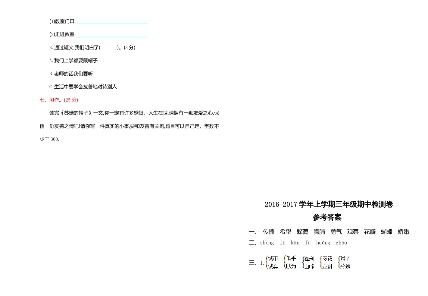 图片[3]-三年级语文上册期中检测卷（部编版）-米大兔试卷网