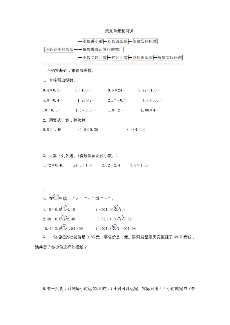 五年级数学上册第九单元单元测试（苏教版）-米大兔试卷网