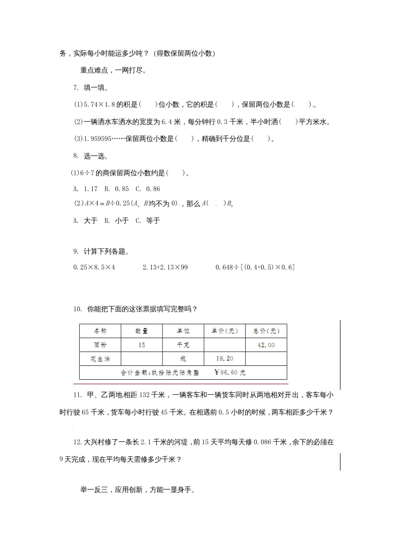 图片[2]-五年级数学上册第九单元单元测试（苏教版）-米大兔试卷网