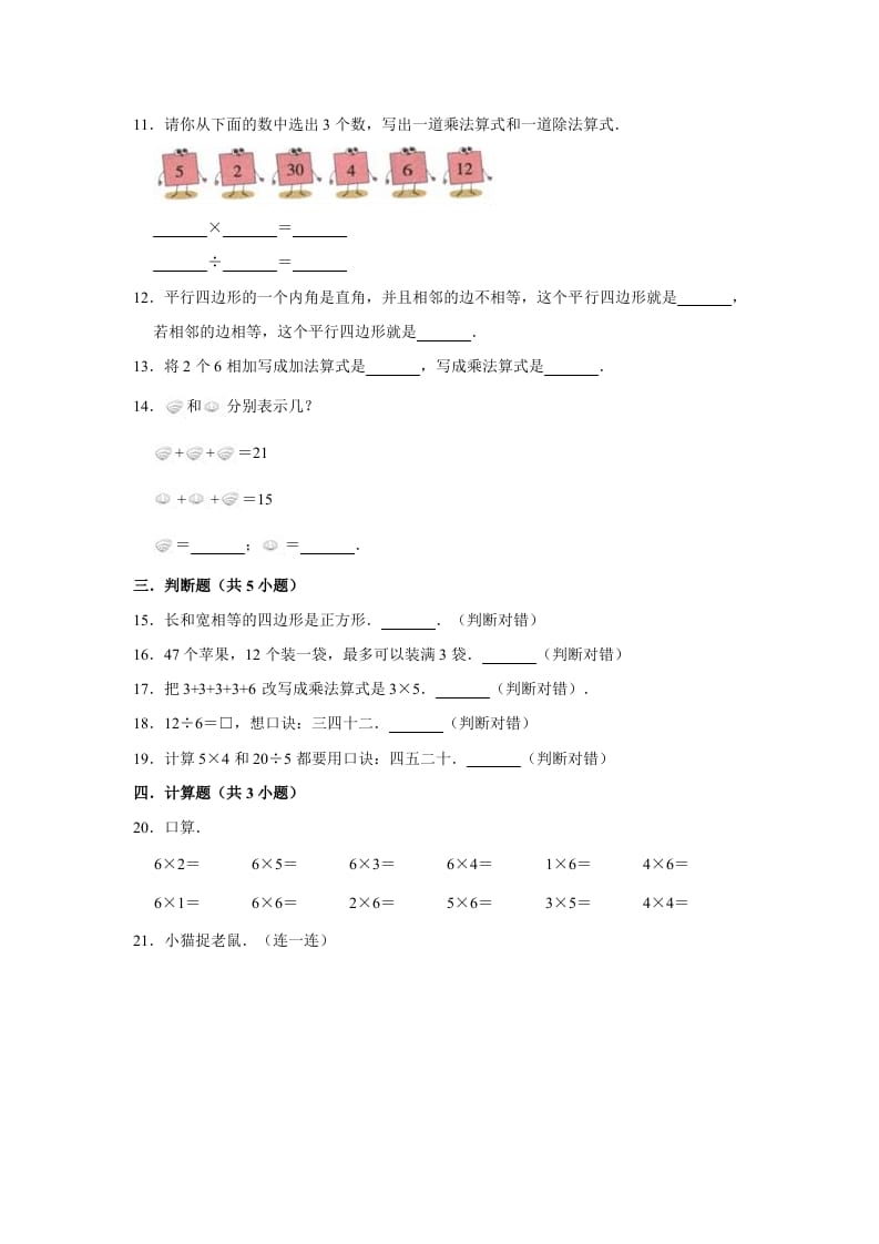 图片[2]-二年级数学上册期末考试试卷（2）（有答案）（苏教版）-米大兔试卷网