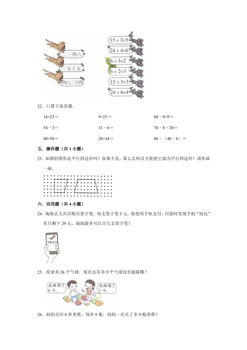 图片[3]-二年级数学上册期末考试试卷（2）（有答案）（苏教版）-米大兔试卷网